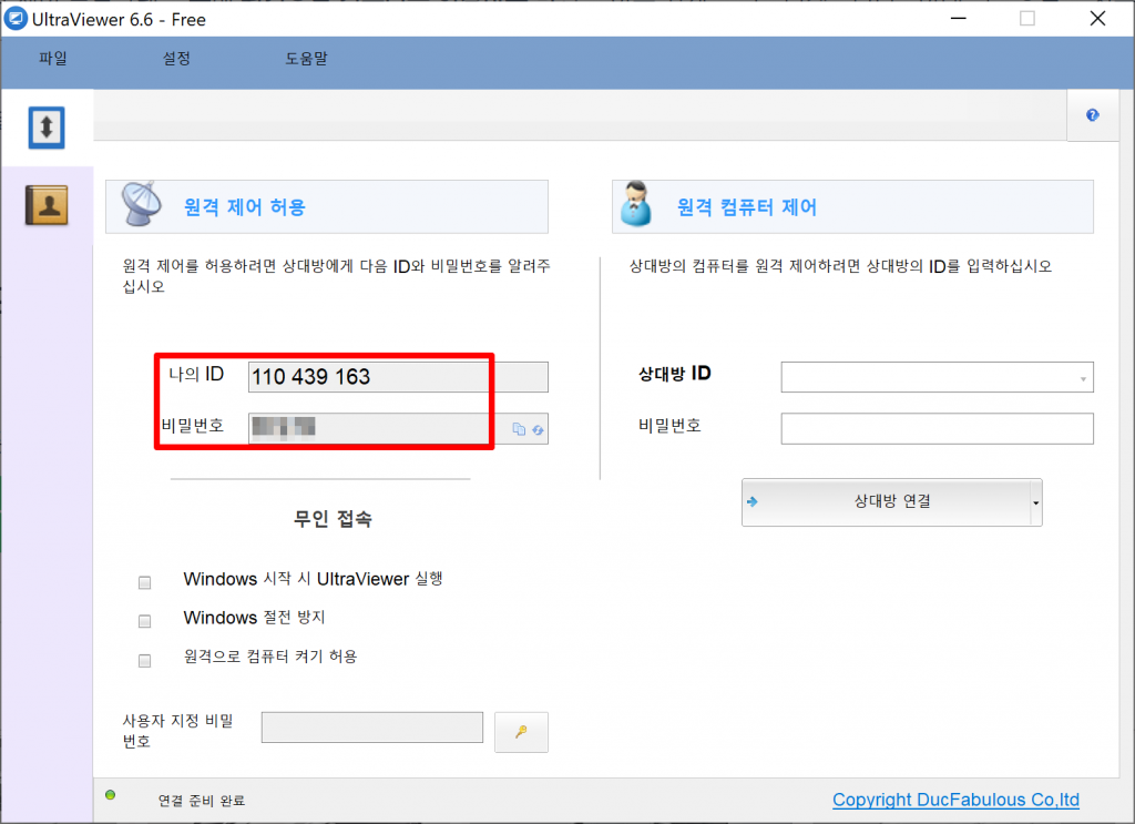 ultraviewer 나의 아이디