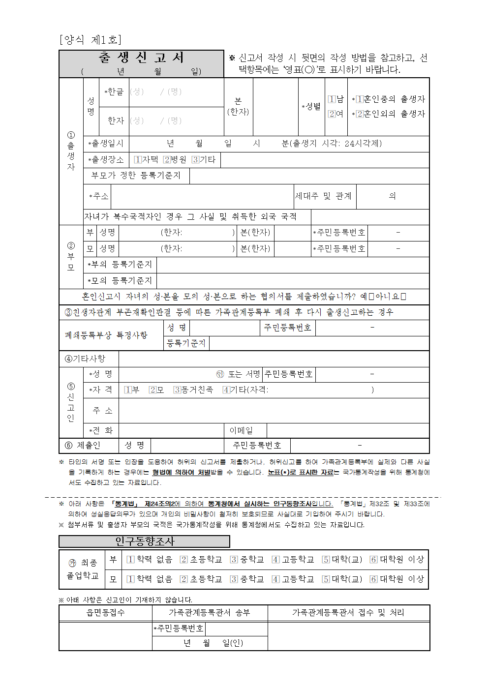 출생신고서 양식 썸네일