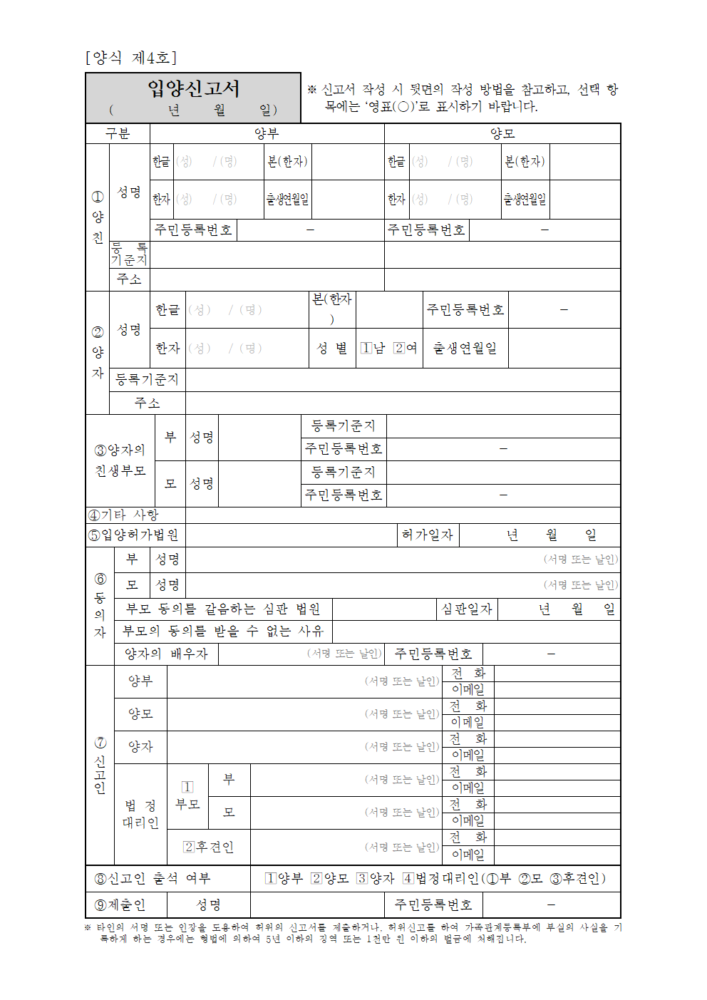 입양신고서 양식 썸네일