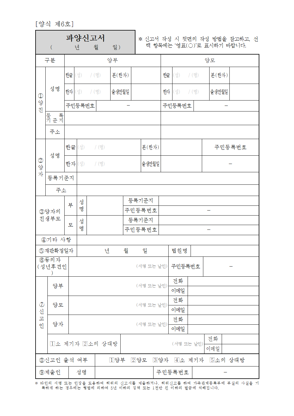 파양신고서 양식 썸네일