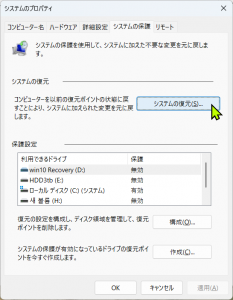 Windows 11 システム復元 開始画面