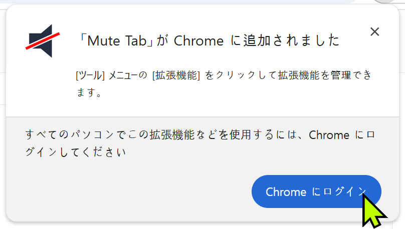 Chrome 拡張機能 ピン固定
