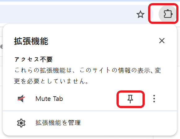 Mute Tab ミュートボタン