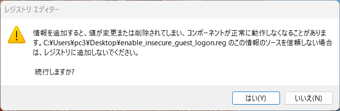 レジストリファイルを実行