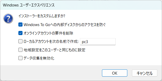 RufusのWindowsユーザーエクスペリエンス設定画面