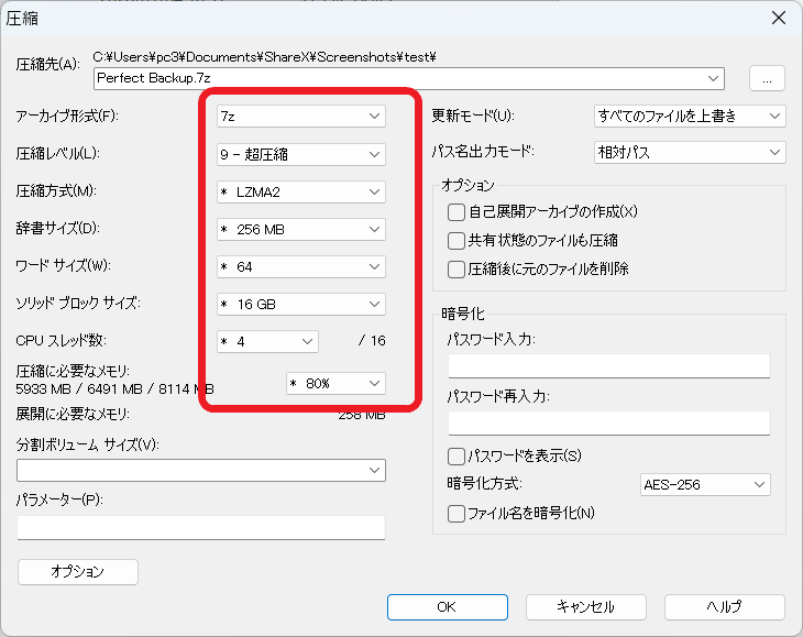 7-Zip 高圧縮設定画面