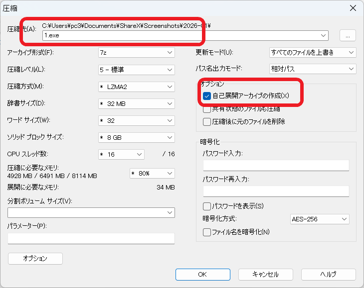 自己展開アーカイブの作成にチェックを入れると、exeファイルとして作成される設定画面