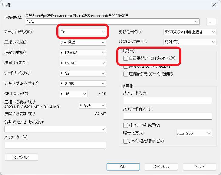 7-Zipの圧縮設定画面。アーカイブ形式が7zで、自己展開アーカイブの作成が未チェックの状態