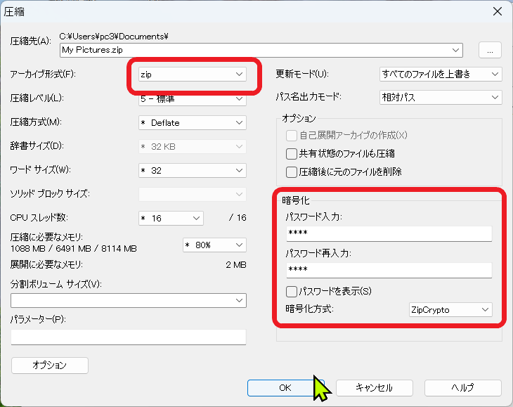 7-Zip パスワード 設定画面