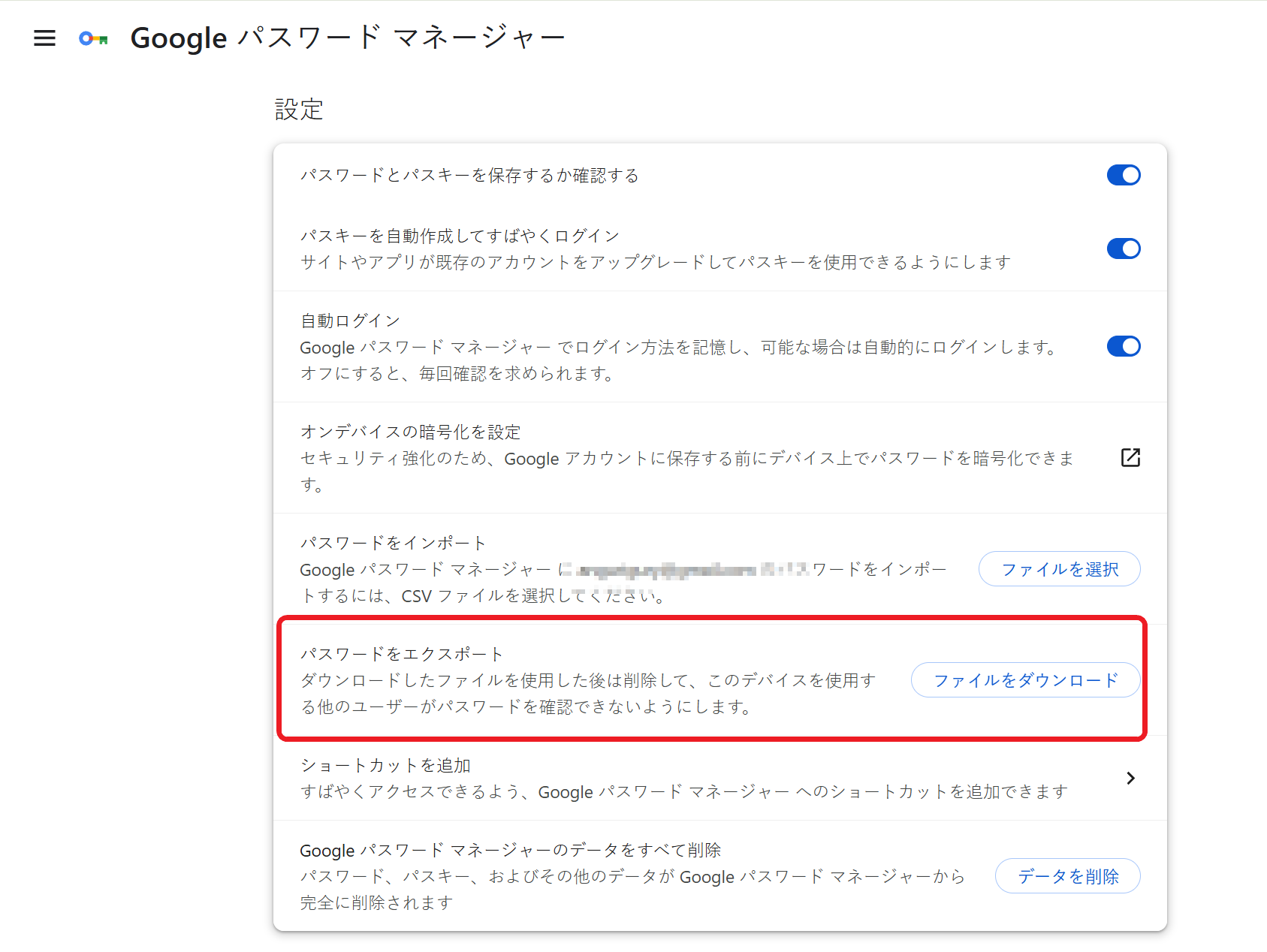 パスワードをエクスポート 画面