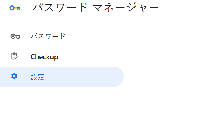 パスワードをエクスポート（ファイルとして保存）