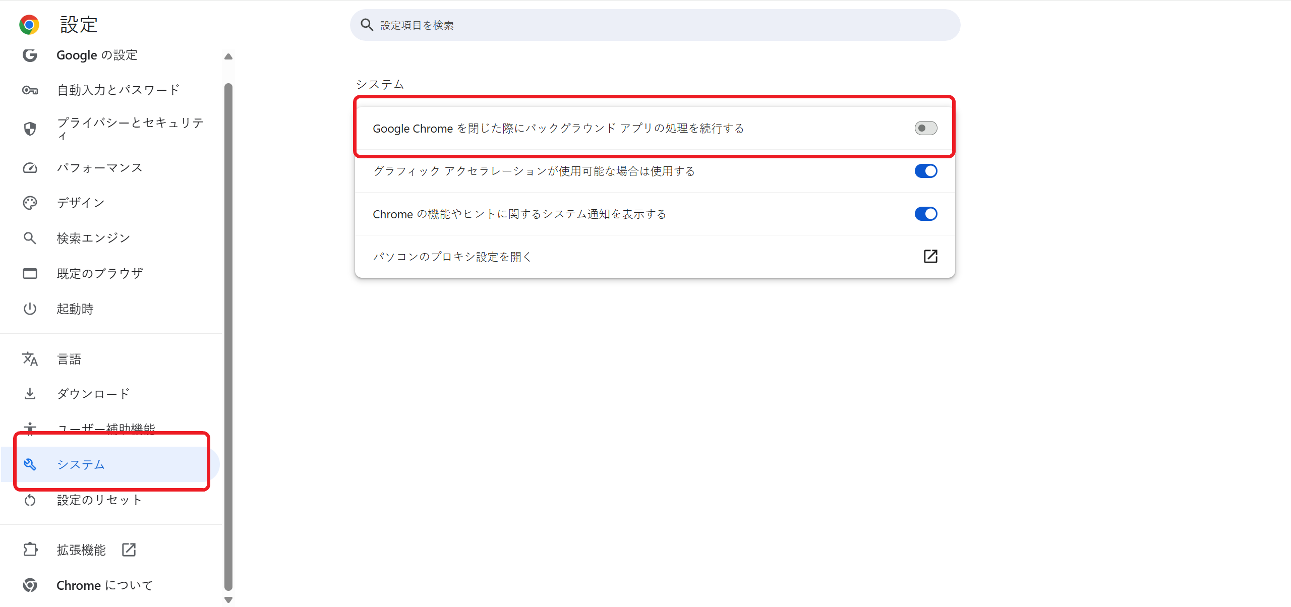 Chrome バックグラウンド 実行 停止 設定