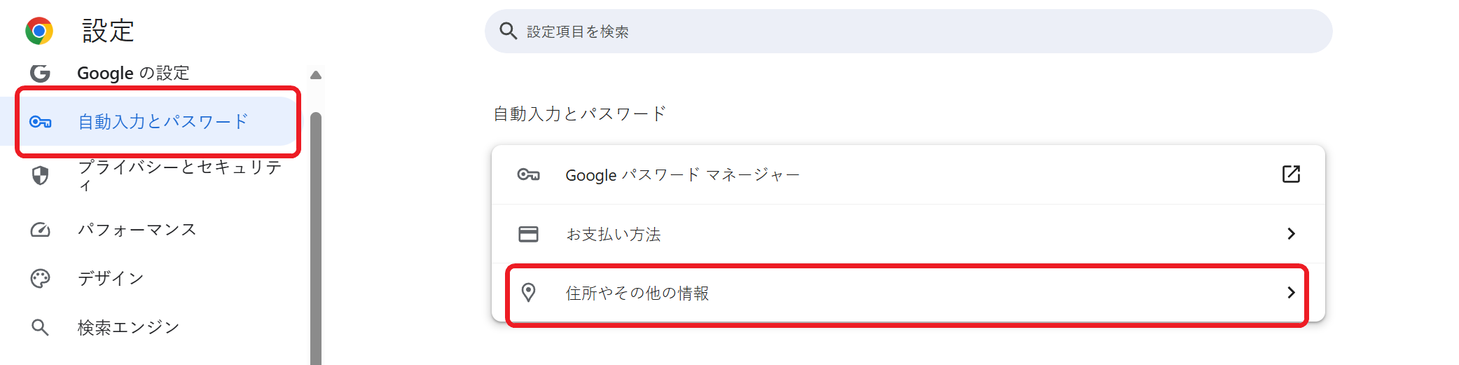 Chrome 住所を保存、入力する オン画面