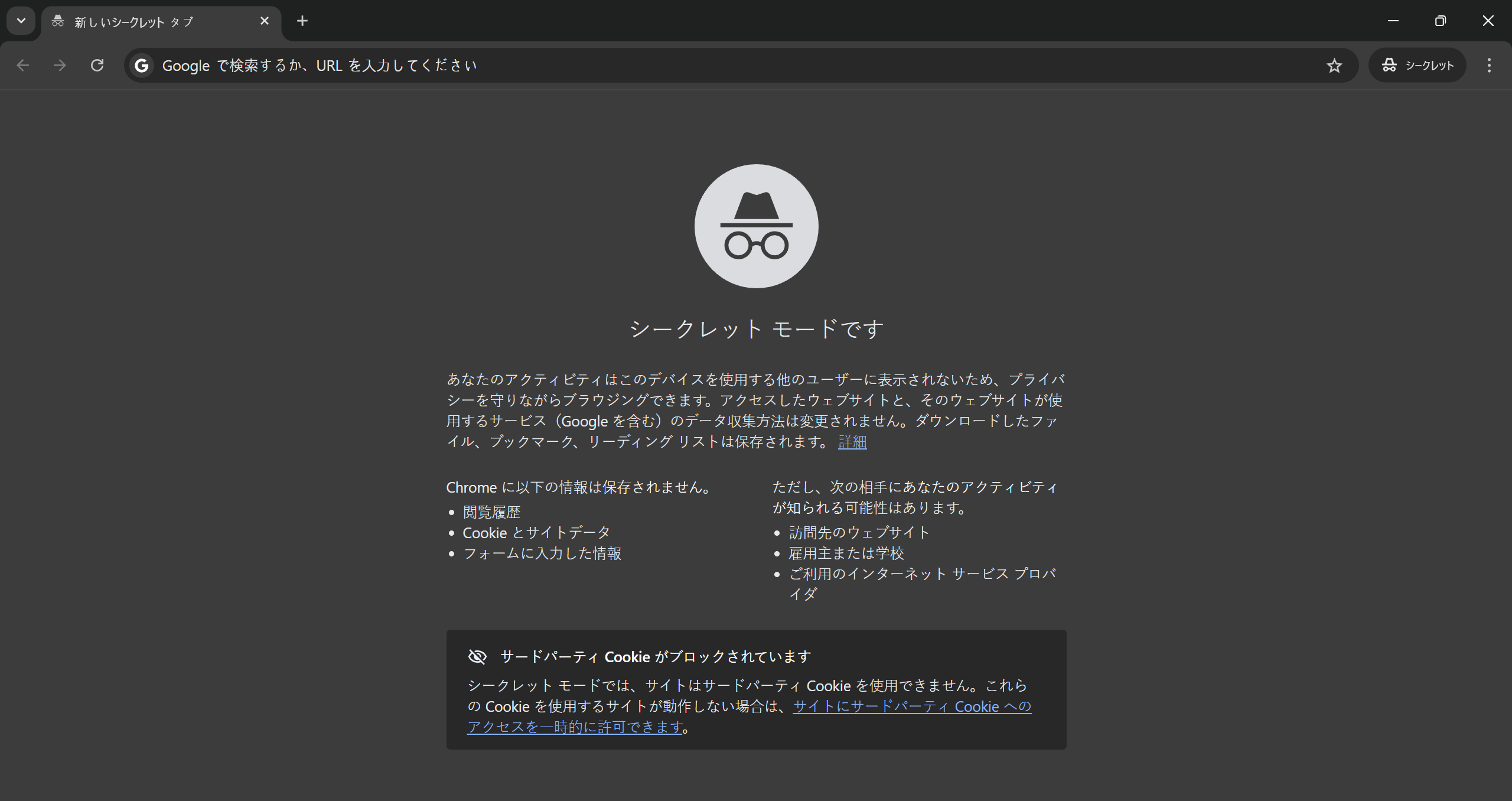 Chrome シークレットモード 起動方法