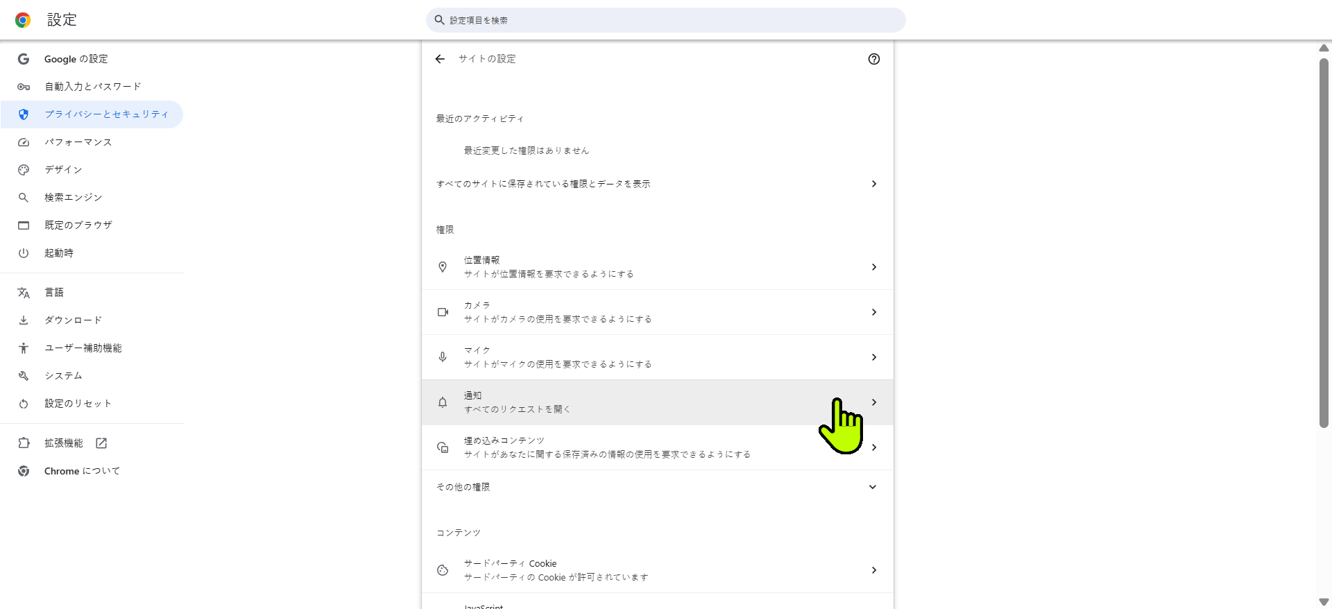 Chrome 通知の送信を許可するサイト 一覧