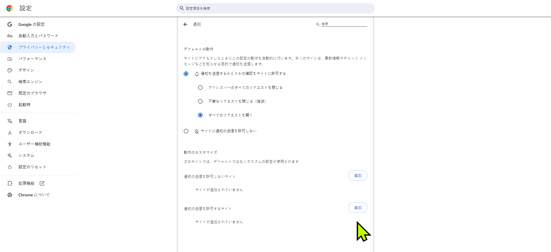 Chrome 通知サイト 削除 完了 画面