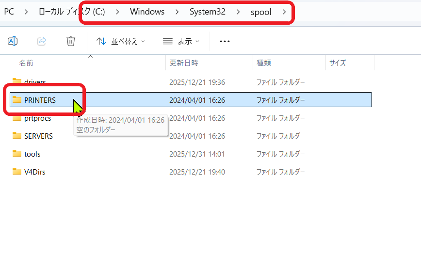 PRINTERS フォルダー内の一時ファイル