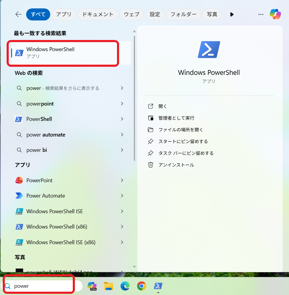 PowerShellを起動する方法