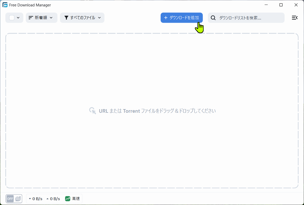 FDM ADD ダウンロードボタン