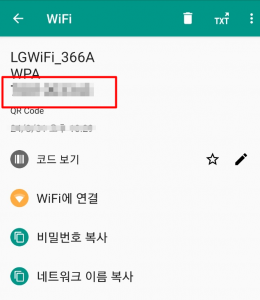 QR코드로 와이파이 비번 확인 방법