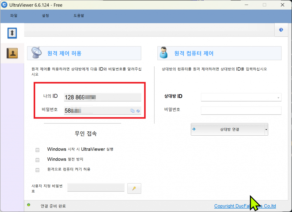 울트라뷰어 아이디