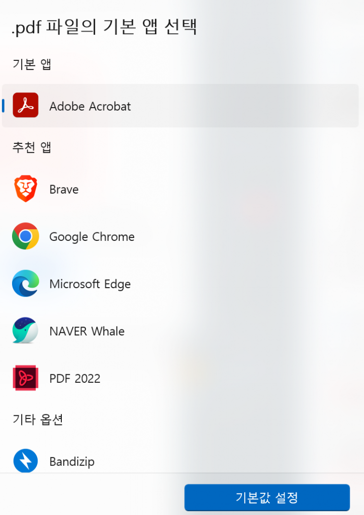 어도비 아크로뱃 기본 설정