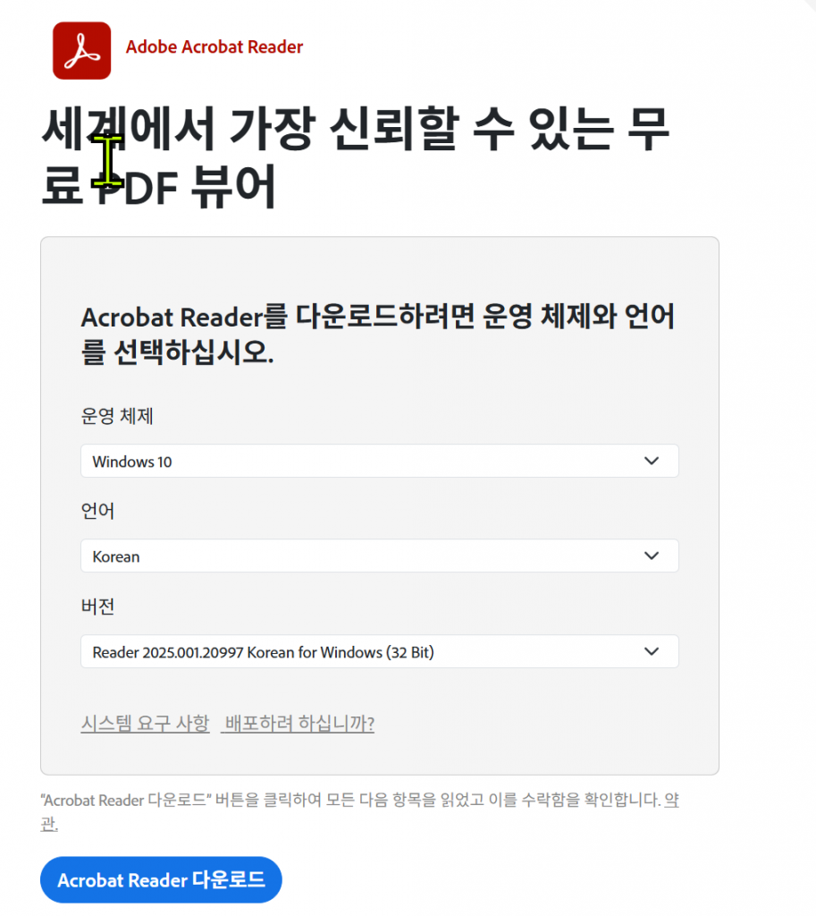 어도비 아크로뱃 리더 오프라인 다운로드