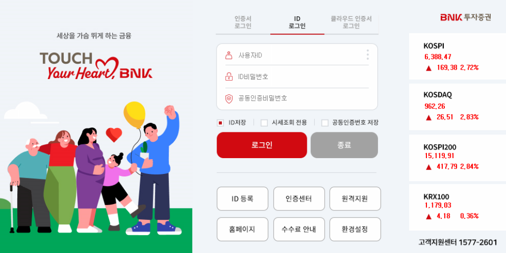 BNK투자증권의 QFIT HTS