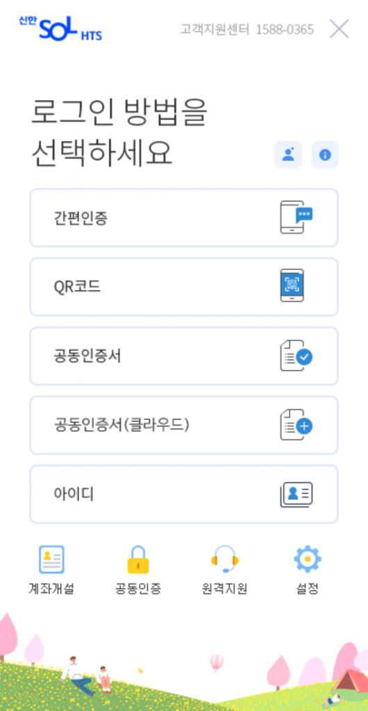 신한투자증권 SOL HTS 다운로드