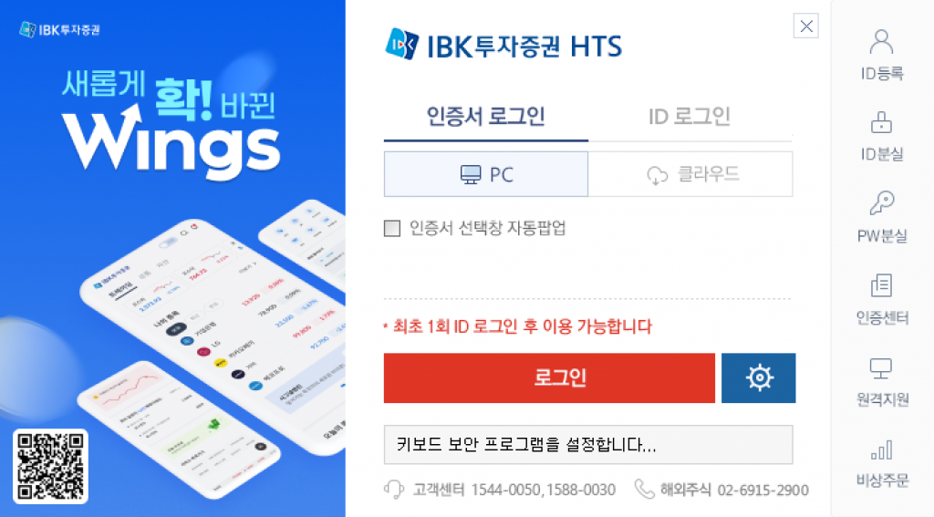 IBK투자증권 HTS 다운로드 