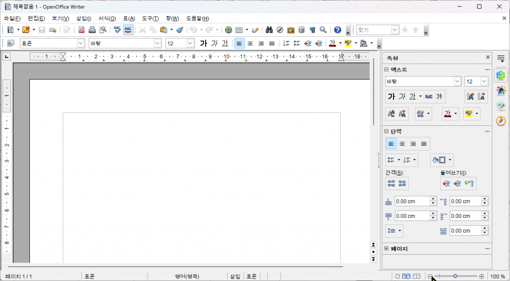 MS 워드(Word) ↔ OpenOffice Writer