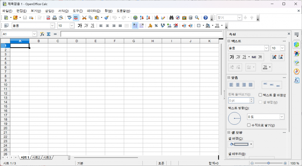 MS 엑셀(Excel) ↔ OpenOffice Calc