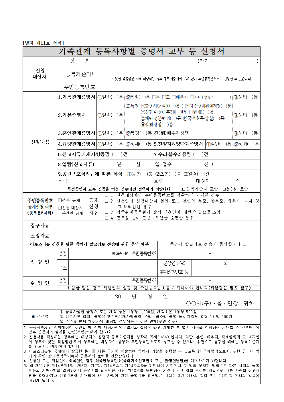 제적등본 신청서