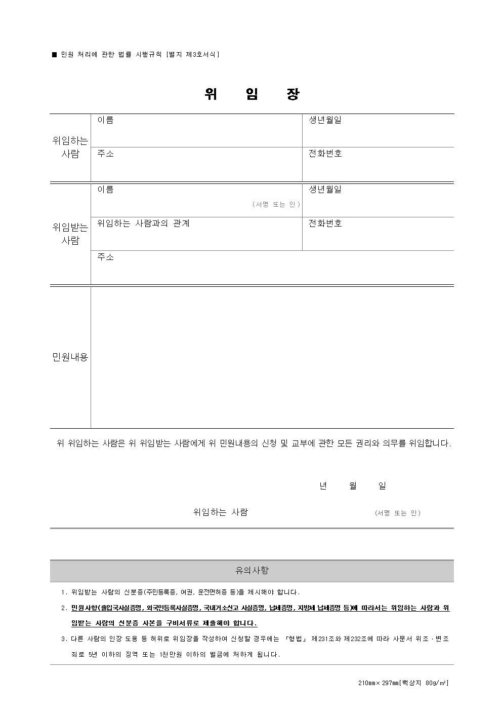 위임장