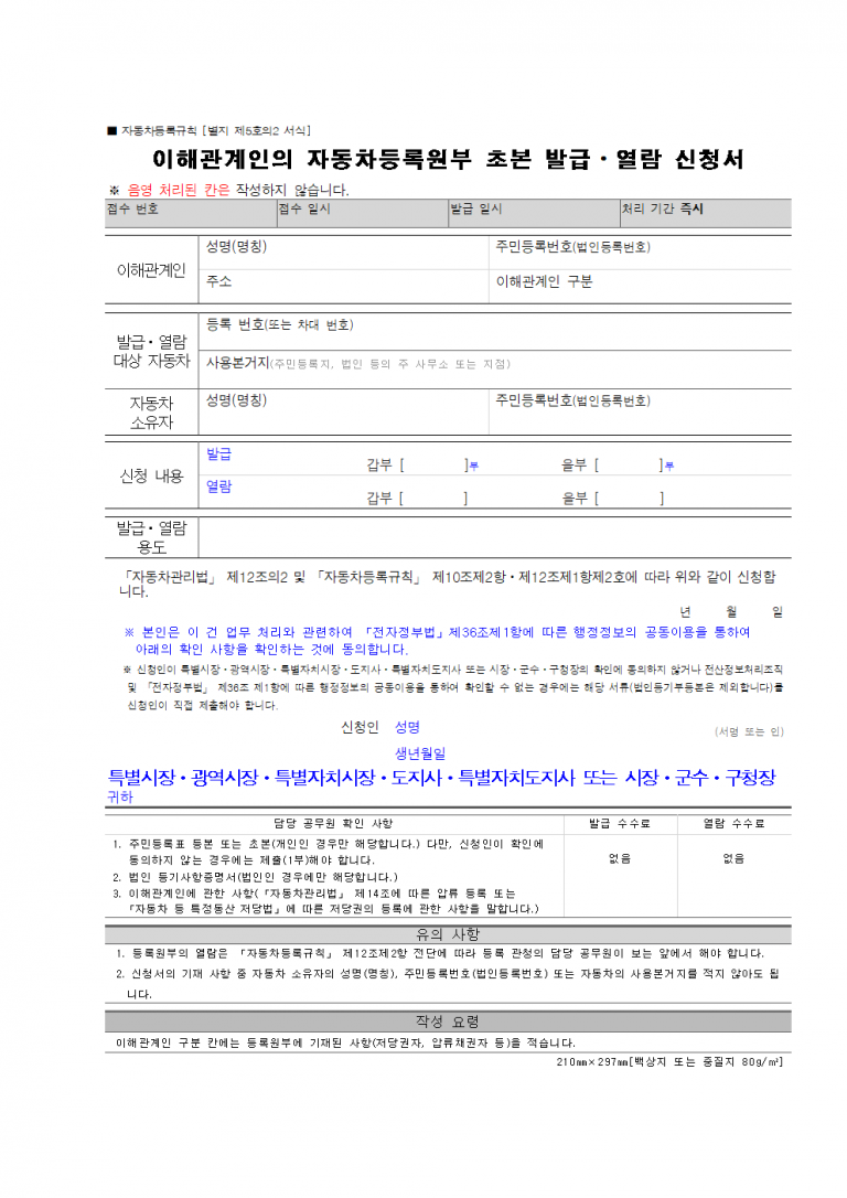 자동차 등록증 이력 확인서 양식 다운로드 (등록·말소·저당권 내역 확인)