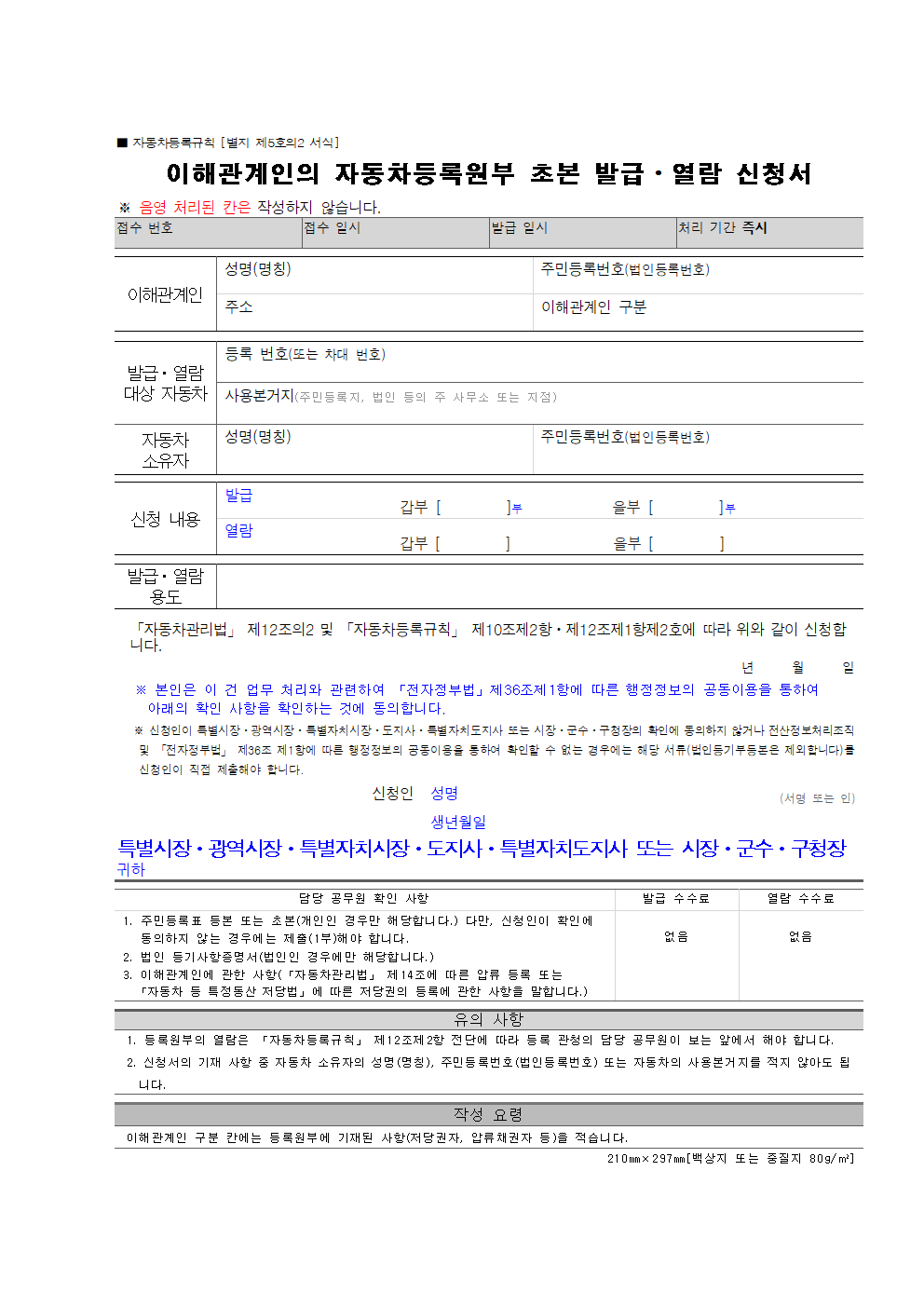 자동차 등록증 이력 확인서