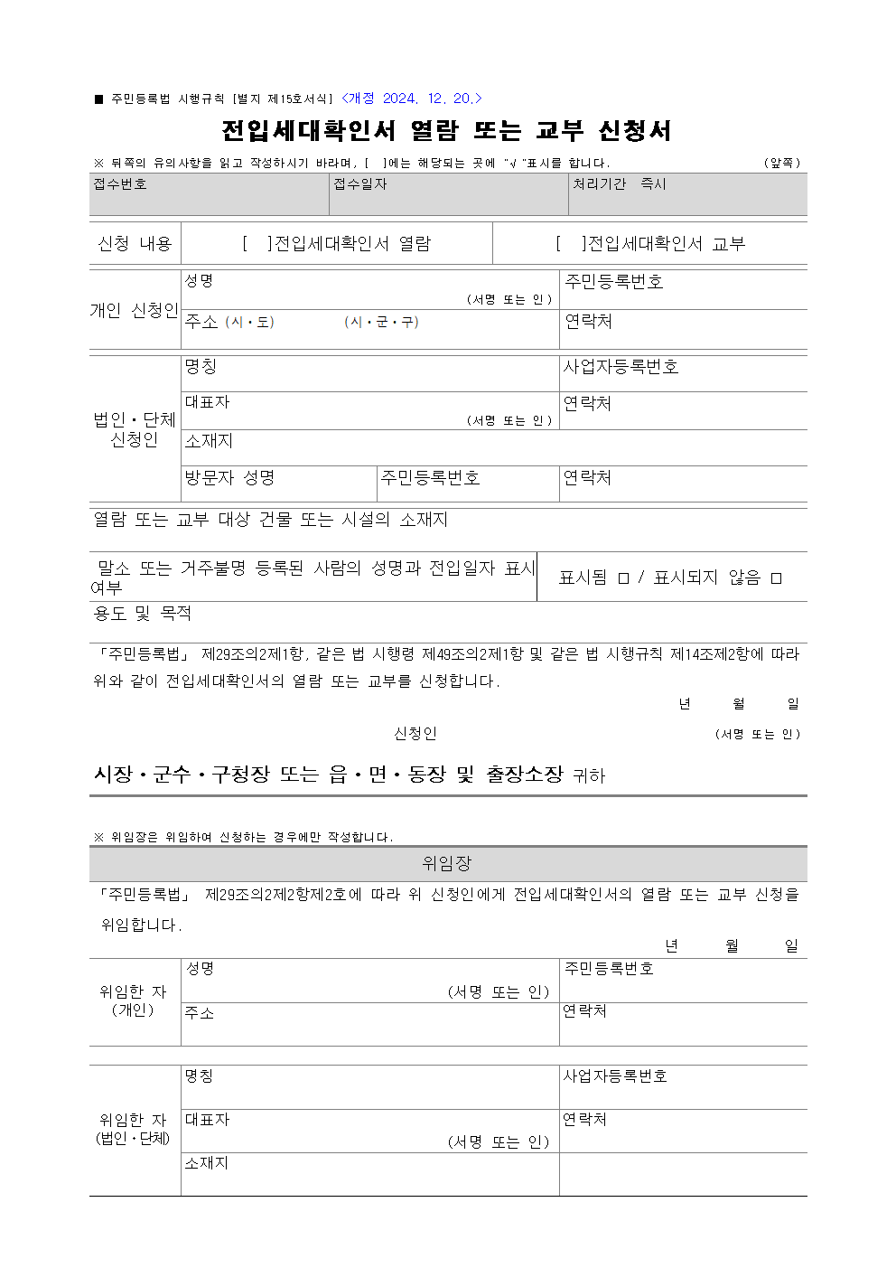 전입세대 열람신청서
