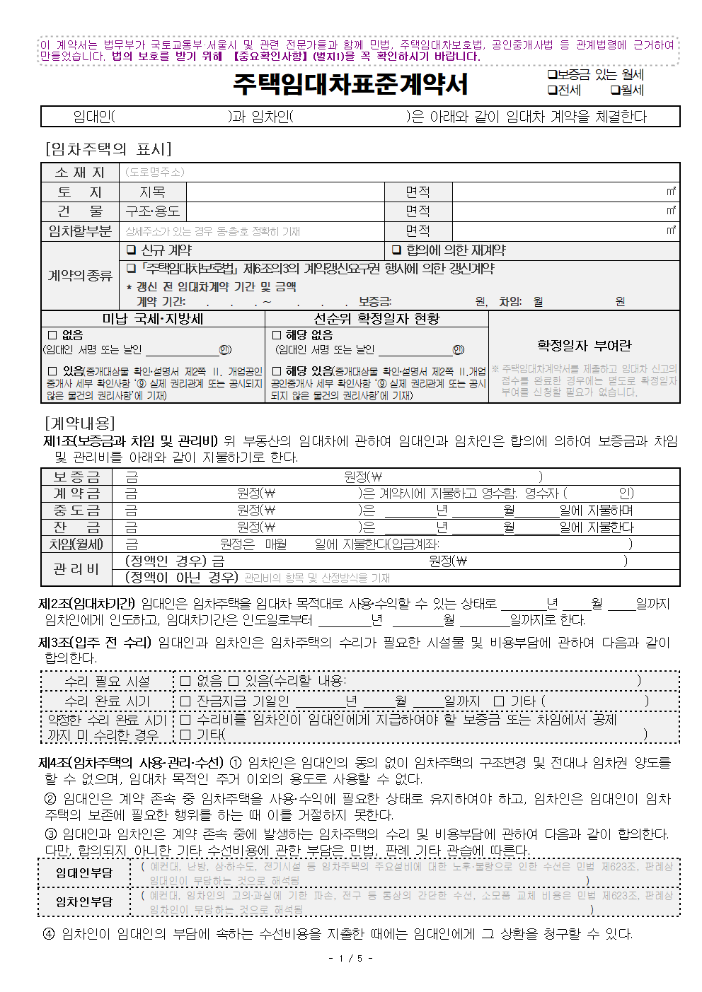 원룸 계약서