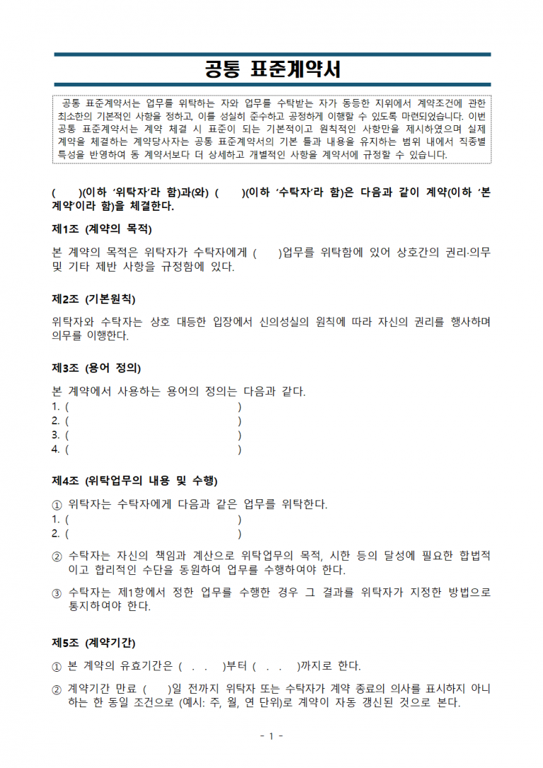 계약직 근로계약서 양식 다운로드 (기간제·단기직 근로계약서 HWP 문서 다운로드)