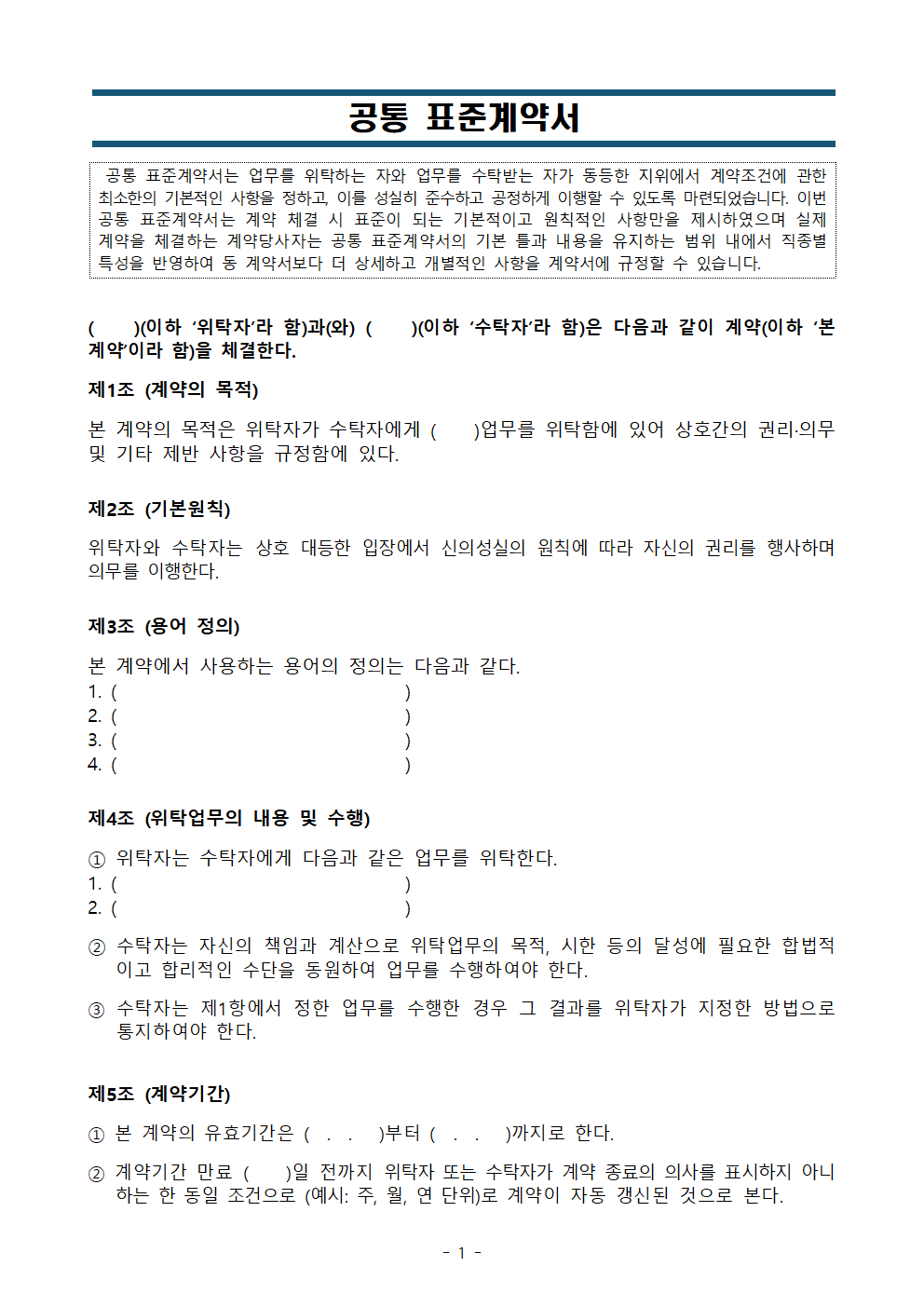 계약직 근로계약서