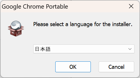 ポータブルChrome 展開先フォルダ選択画面