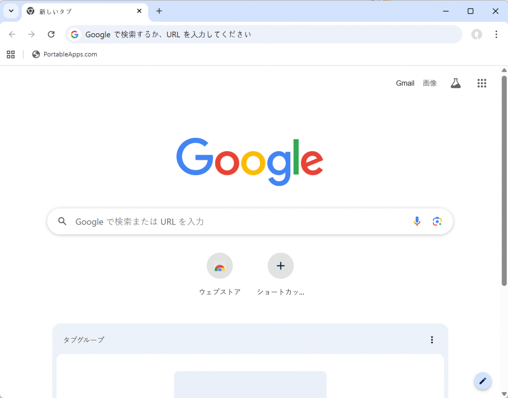 ポータブルChrome Googleアカウントログイン画面
