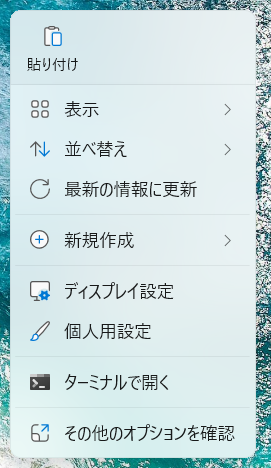 Windows 11 右クリックメニュー 追加のオプションを表示